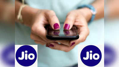 Reliance Jio चा स्वस्त वार्षिक प्लान, ४ रुपयांपेक्षा कमी किंमतीत १ जीबी हाय-स्पीड डेटा