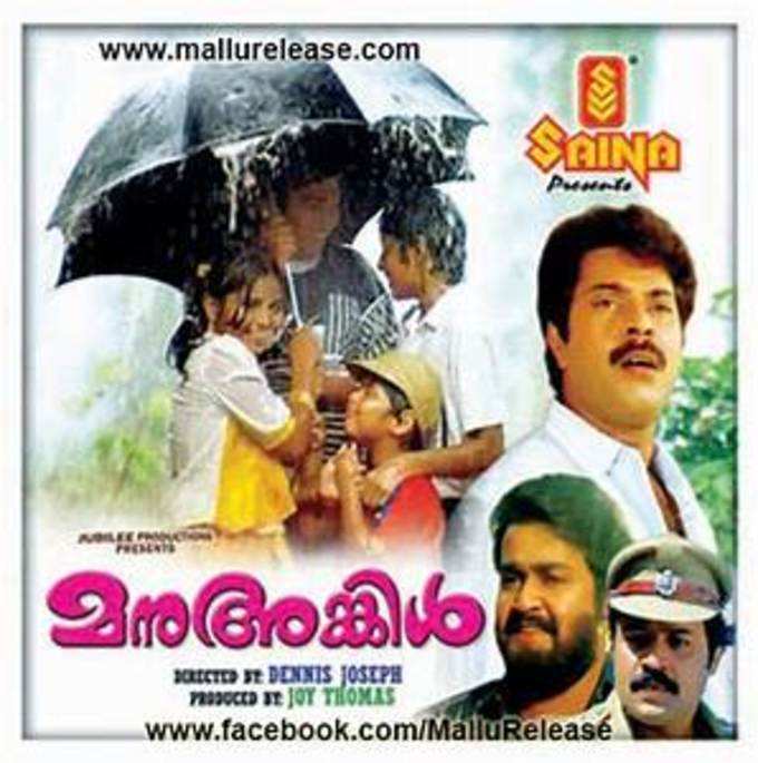 ​മനു അങ്കിള്‍ (1988)