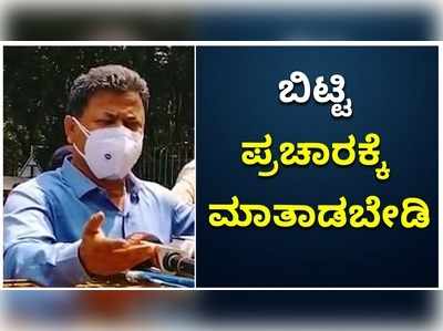 ಬಿಟ್ಟಿ ಪ್ರಚಾರಕ್ಕೆ ಏನ್‌ ಬೇಕಾದರೂ ಮಾಡಬಹುದು: ಕಾಂಗ್ರೆಸ್‌ ವಿರುದ್ಧ ರೇಣುಕಾಚಾರ್ಯ ವಾಗ್ದಾಳಿ!