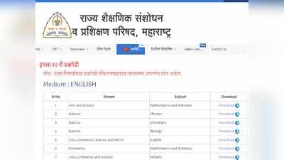 Maharashtra HSC: महाराष्ट्र क्लास 12 बोर्ड परीक्षा के क्वेश्चन बैंक जारी, इस लिंक से करें डाउनलोड