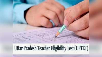 UPTET 2021: उत्तर प्रदेश शिक्षक पात्रता परीक्षा स्थगित, यहां देखें नोटिस