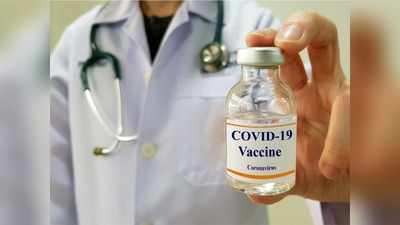 Coronavirus vaccine Myths: कोविड वैक्सीन को लेकर इंटरनेट पर उड़ रहीं हैं ये 9 अफवाहें, जानिए क्या है सच और झूठ