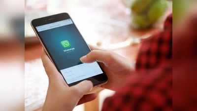 WhatsApp वर आलेल्या पर्सनल मेसेजला असं लपवा, Appमध्येच आहे जबरदस्त सेटिंग