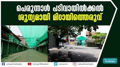 പെരുന്നാൾ പടിവാതിൽക്കൽ; ശൂന്യമായി മിഠായിത്തെരുവ്