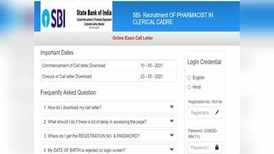 SBI Admit Card 2021: एसबीआई फार्मासिस्ट (क्लर्क) भर्ती परीक्षा का एडमिट कार्ड जारी, ये रहा डाउनलोड लिंक