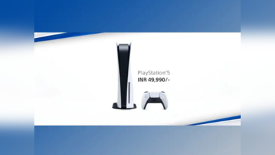 भारतात या दिवशी सुरु होणार PlayStation 5 ची प्री बुकिंग, जाणून घ्या डिटेल्स