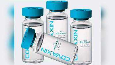 Bharat Biotech Covaxin: भारत बायोटेक ने कहा- टीकों की सप्लाई के बारे में कंपनी की नीयत को लेकर शिकायत करना निराशाजनक