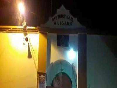 Corona In Aligarh: कोरोना को लेकर अलीगढ़ जेल प्रशासन सतर्क, अस्पताल में कैदियों के लिए आरक्षित किए बेड्स