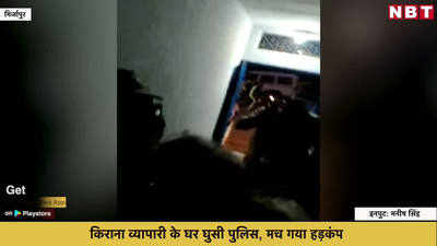 मिर्जापुर के रमई पट्टी में पैसों की वसूली के लिए घर में घुस गई पुलिस