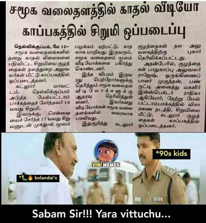 2K கிட்ஸ் லவ்வுக்கு ஆப்பு, வெச்சு செய்யும் மீம்ஸ்!