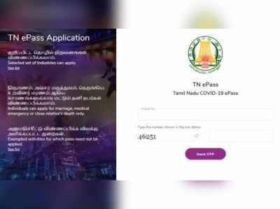 அடடே... தமிழ்நாட்டில் இ-பாஸ் பெறுவது இவ்வளவு ஈசியா?