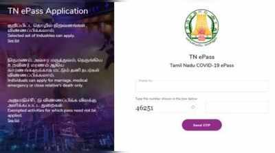 அடடே... தமிழ்நாட்டில் இ-பாஸ் பெறுவது இவ்வளவு ஈசியா?