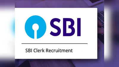 SBI Jobs 2021: SBI Clerk बनने का सुनहरा मौका, 5121 पदों पर बंपर वैकेंसी, ग्रेजुएट जल्द करें अप्लाई