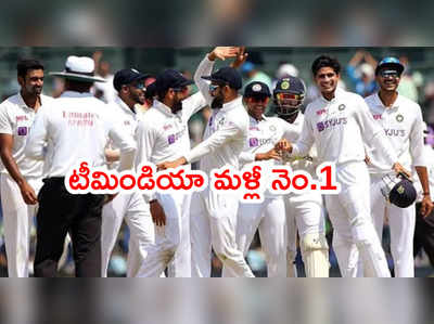 ICC Test Rankingsలో టీమిండియా మళ్లీ టాప్.. ఫైనల్ ముంగిట బూస్ట్