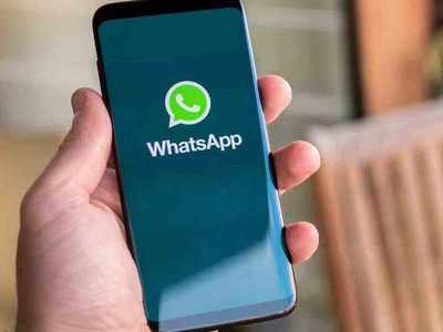 भन्नाट ट्रिक! WhatsApp चे ‘हे’ फीचर वापरून कोणालाही करू शकता ट्रॅक