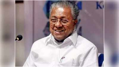 Kerala News: 20 मई को मुख्यमंत्री पद की शपथ लेंगे पिनराई विजयन, कैबिनेट पर फैसला नहीं