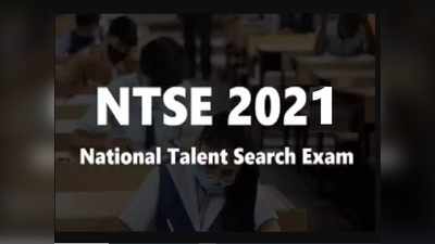 NTSE Exam: नेशनल टैलेंट सर्च एग्जाम की डेट बदली, NCERT ने जारी किया नोटिस