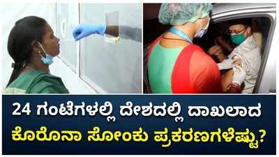 ದೇಶದಲ್ಲಿ ಮುಂದುವರೆದ  ಕೊರೊನಾ ವೈರಸ್ ಎರಡನೇ ಅಲೆಯ ರುದ್ರ ನರ್ತನ!