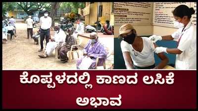 ಕೊಪ್ಪಳದಲ್ಲಿ ಲಸಿಕೆ ಅಭಿಯಾನ ಸರಾಗ: ವ್ಯಾಕ್ಸಿನ್‌ಗಿಲ್ಲ ಕೊರತೆ!