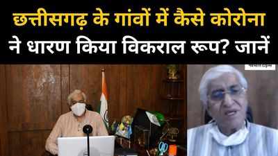 छत्तीसगढ़ के गांवों में कैसे फैला कोरोना... वैक्सीनेशन में क्या है दिक्कत... सभी सवालों के जवाब स्वास्थ मंत्री से जानिए