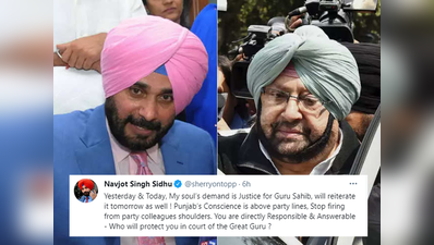 Amarinder Singh and Sidhu Dispute: सिद्धू का अमरिंदर पर वार, ट्वीट कर लिखा-अदालत में आपको कौन बचाएगा ग्रेट गुरू?