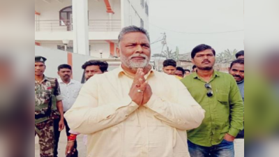 Pappu Yadav News: सुपौल जेल से दरभंगा के DMCH लाए जा रहे पप्पू यादव, 32 साल पुराने केस में हुई है गिरफ्तारी