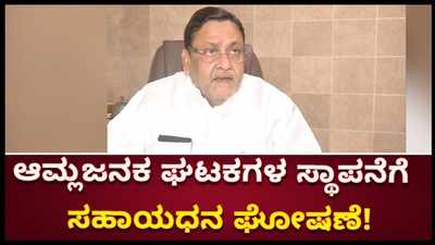 ಆಮ್ಲಜನಕ ಘಟಕ ಸ್ಥಾಪಿಸುವ  ಕಂಪನಿಗಳಿಗೆ ಸಹಾಯಧನ ಘೋಷಿಸಿದ ಮಹಾರಾಷ್ಟ್ರ ಸರ್ಕಾರ!