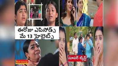 Vadinamma: ఒక్క క్లిక్‌తో ఈరోజు(మే 13) సీరియల్, ప్రమాదంలో రఘురాం - హిమ, సౌర్యల కంటతడి - లాస్య గతి అధోగతి..