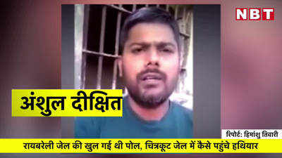 चित्रकूट जेल में गैंगवॉर या...अय्याश अंशुल ने मुख्तार को दिया झटका, मुकीम के THE END की कहानी