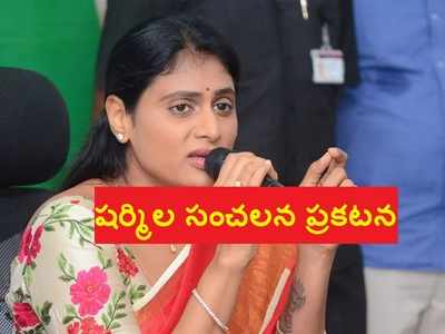 కరోనా వేళ YS Sharmila సంచలన ప్రకటన.. ఈ నెంబరుకు ఒక్క ఫోన్ చేస్తే చాలట..