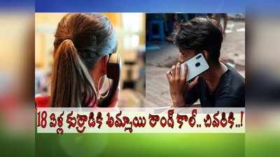 మదనపల్లె: అమ్మాయి నుంచి రాంగ్ కాల్.. లాడ్జికి పిలిచి, జీవితంలో మర్చిపోలేని విధంగా.. షాకింగ్!