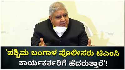 ಪಶ್ಚಿಮ ಬಂಗಾಳದಲ್ಲಿ ಹಬ್ಬಿರುವ ಹಿಂಸಾಚಾರವನ್ನು ಕೊನೆಗಾಣಿಸಲು ಪ್ರಾಣವನ್ನಾದರೂ ಅರ್ಪಿಸಲು ಸಿದ್ಧ ಎಂದ ರಾಜ್ಯಪಾಲ!