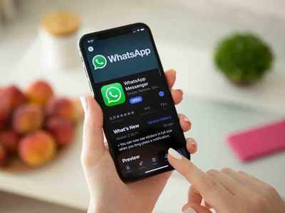 WhatsApp न्यू प्रायव्हसी पॉलिसी आजपासून लागू होणार, स्विकार न केल्यास काय होणार?, जाणून घ्या डिटेल्स