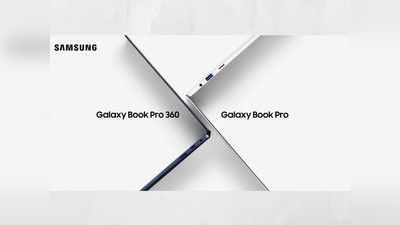 Samsung ने लॉन्च किए Galaxy Book सीरीज के नए लैपटॉप, 360 डिग्री पर घूम जाएगी स्क्रीन