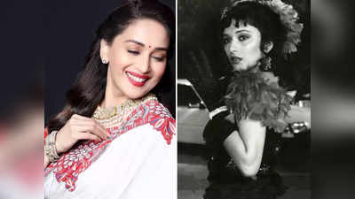 Madhuri Dixit Birthday: एक दो तीन...माधुरी के वो जाबड़ किस्‍से, दिलचस्‍प इतने कि भूल जाएंगे गिनती