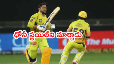 MS Dhoni కెప్టెన్సీ మారింది.. దాని ఫలితమే CSK విజయాలు: ఆకాశ్ చోప్రా