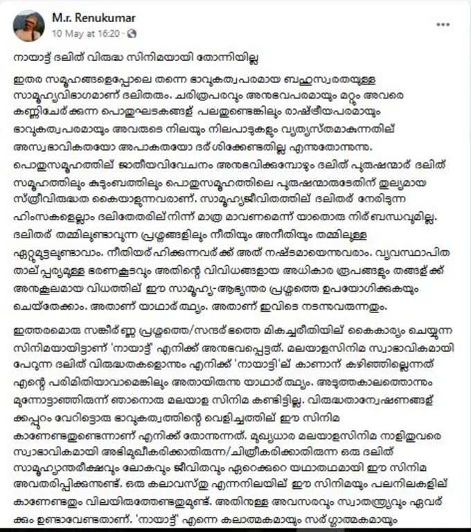 നായാട്ട്