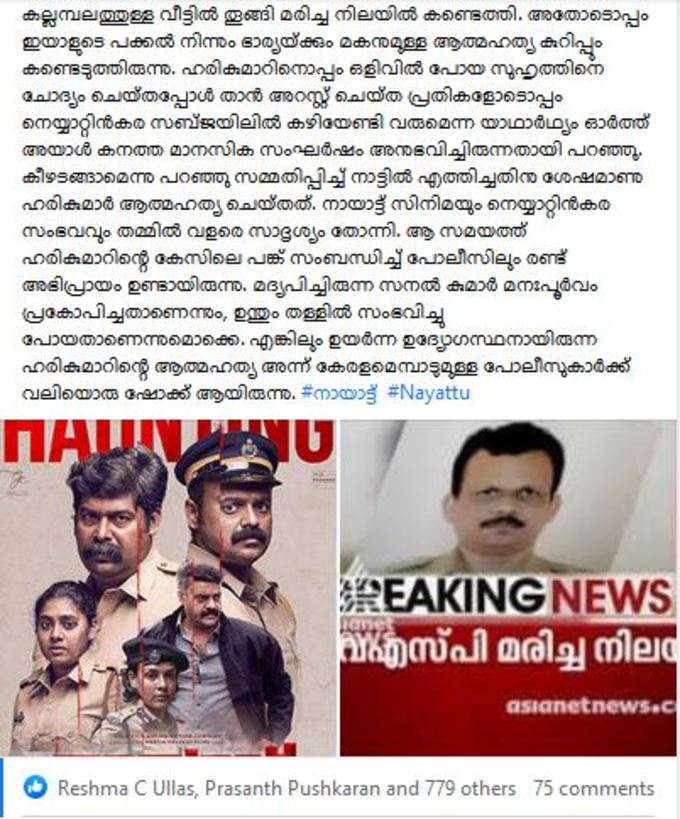 വൈറലായി കുറിപ്പ്