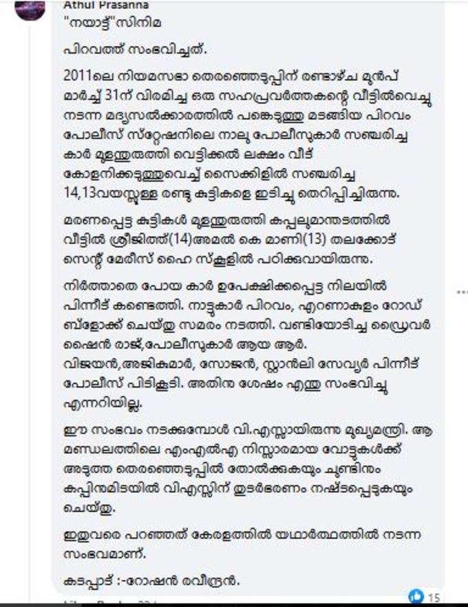 നായാട്ട് സിനിമ