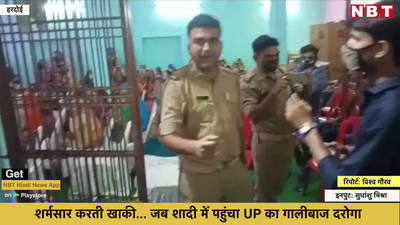 ना खाकी का लिहाज, ना महिलाओं का... शादी में UP पुलिस के दरोगा की हरकतें शर्मसार कर देंगी