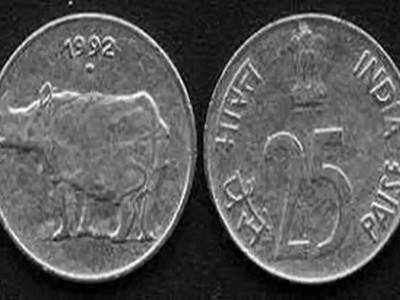 Old 25 Paisa Coin: ഈ 25 പൈസ നാണയം കയ്യിലുണ്ടോ? ഒന്നര ലക്ഷം രൂപവരെ