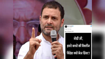 rahul gandhi : मोदीजी, विदेशात लस का पाठवली? मलाही अटक करा