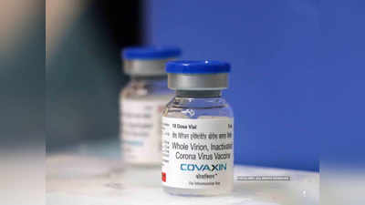 covaxin : करोनाच्या ब्रिटन आणि भारतातील सर्व स्ट्रेनवर कोवॅक्सिन प्रभावी