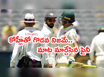 Virat Kohli బెస్ట్ బ్యాట్స్‌మెన్.. మాట మార్చేసిన ఆస్ట్రేలియా కెప్టెన్