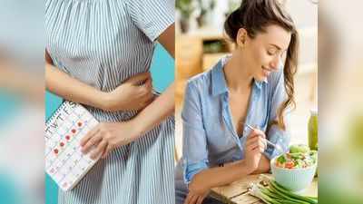 Menstruation diet: पीरियड में क्या होनी चाहिए महिलाओं की डाइट और किन चीजों के सेवन से बढ़ती हैं परेशानियां, जानें