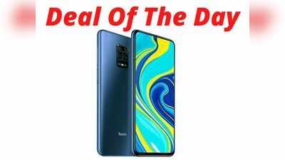 Deal Of the Day: Redmi Note 9 Pro पर बंपर ऑफर्स, 2200 रुपये से भी कम में हो जाएगा आपका