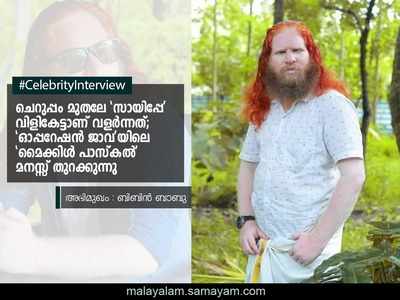 മൈക്കിൾ പാസ്കലായി ഞെട്ടിച്ച പെരുമ്പാവൂര്‍കാരൻ; ശരത് തേനുമൂലയുടെ വിശേഷങ്ങൾ