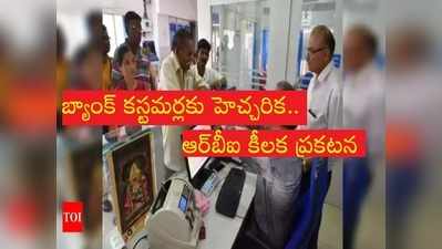 NEFT సర్వీసులు బంద్.. ఆరోజున ఆన్‌లైన్‌లో డబ్బులు పంపడం కుదరదు!