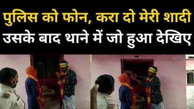 लड़की ने पुलिस से मांगी मदद, प्रेमी से करा दो मेरी शादी, परिजनों ने मांगा दो दिन का वक्त, बोली-नहीं दूंगी