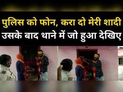 लड़की ने पुलिस से मांगी मदद, प्रेमी से करा दो मेरी शादी, परिजनों ने मांगा दो दिन का वक्त, बोली-नहीं दूंगी